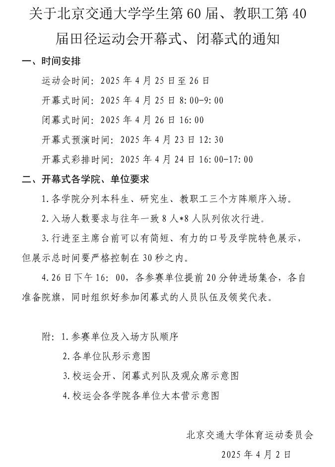 运动会通知内容.png