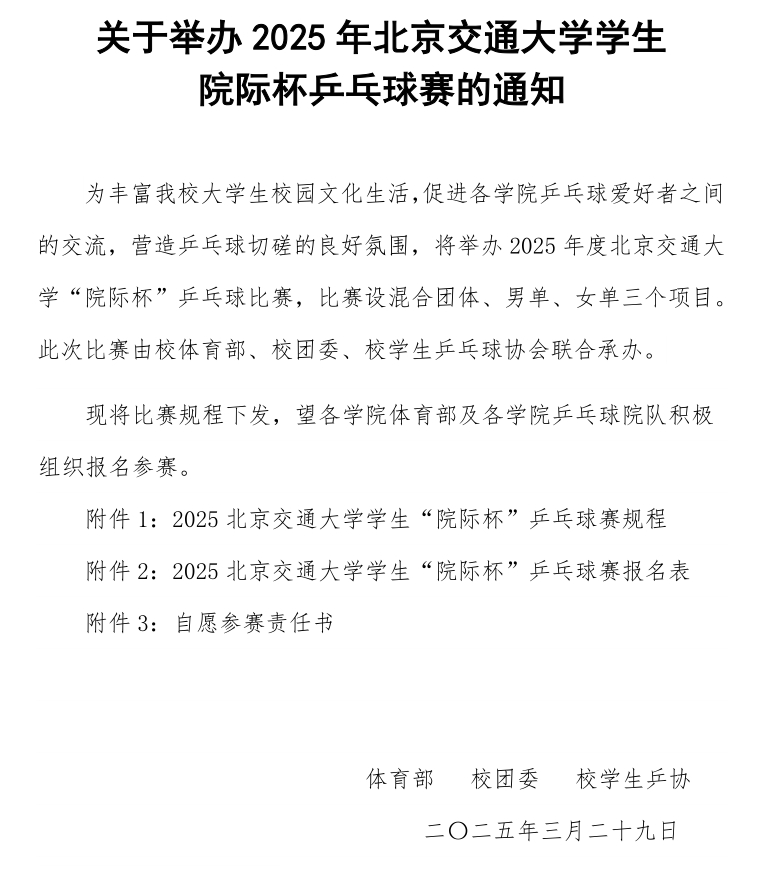 乒乓球赛内容.png